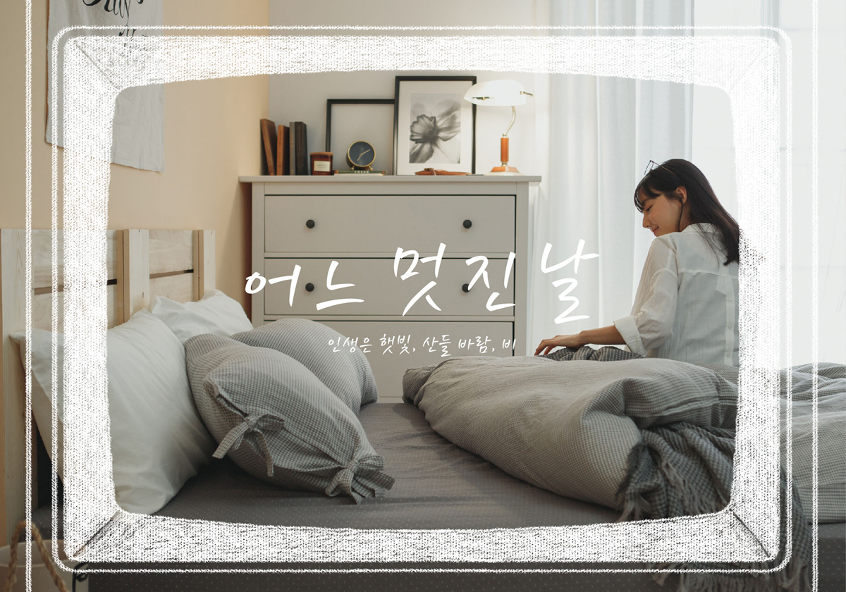 韓系風格｜相遇美好 One Fine Day