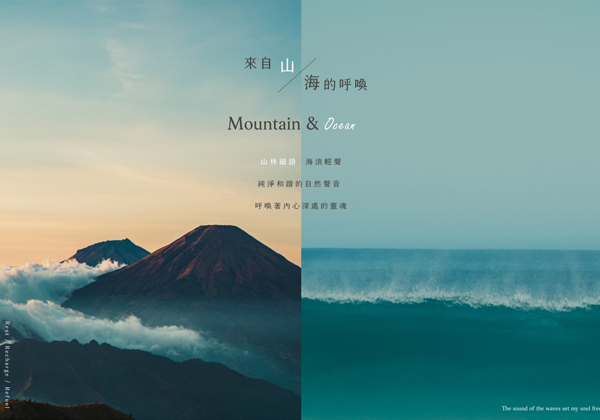 山海自然｜享受有機棉的自然舒適