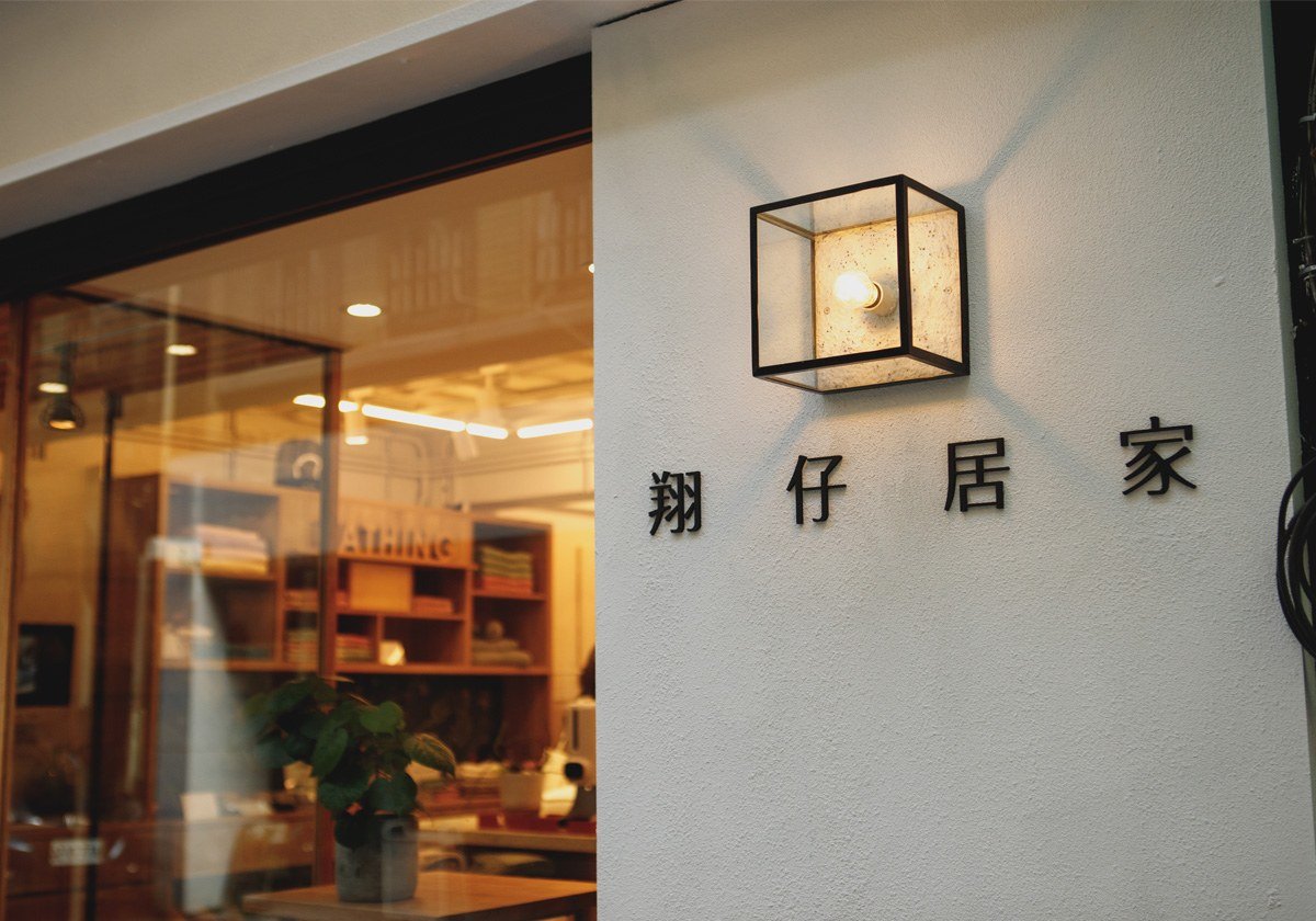 門市消息｜告別中山區 翔仔居家台北門市在赤峰街繼續帶來美好居家提案