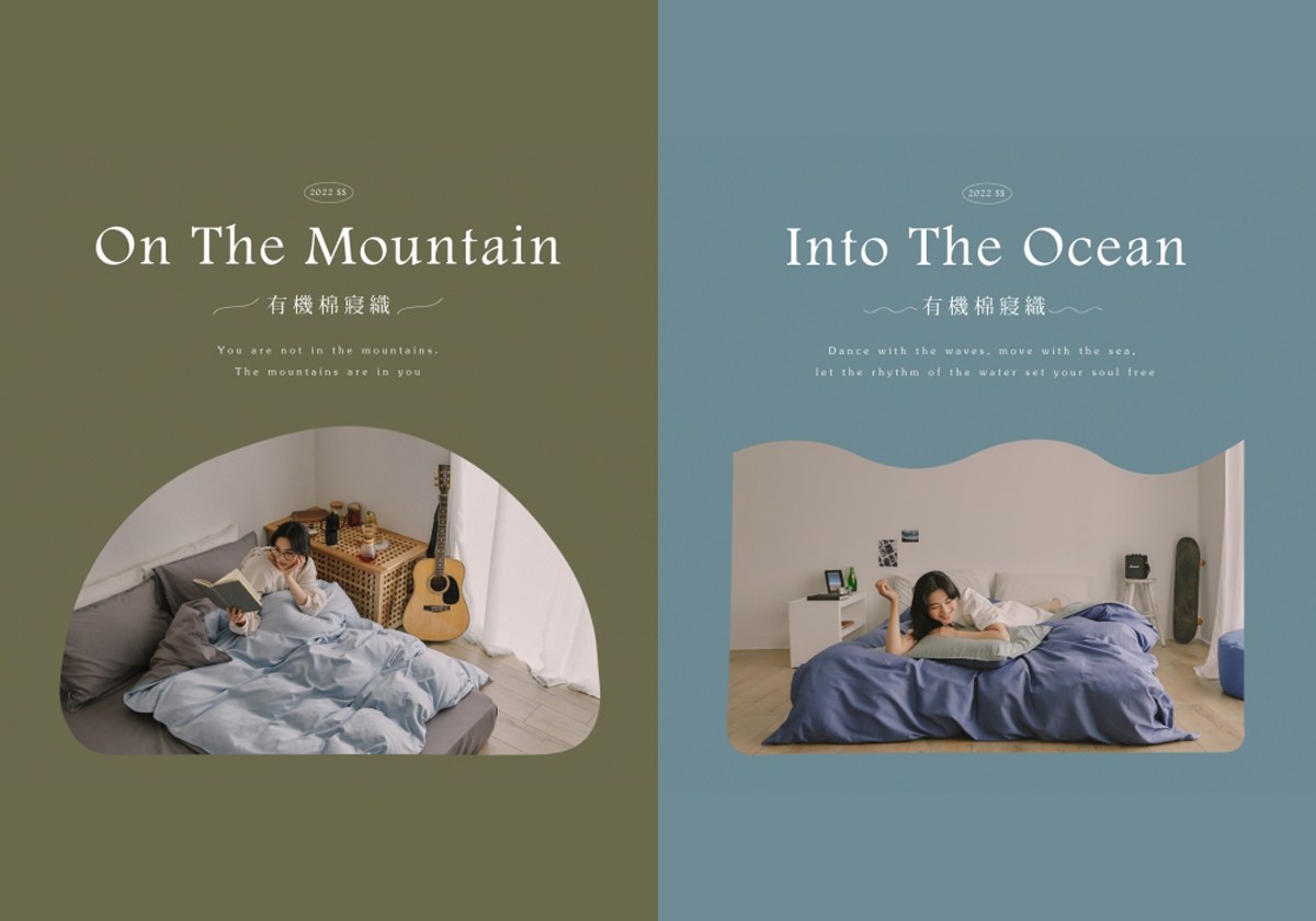 新品開箱｜2022純天然有機棉床包開箱！悠遊在山與海的自然純淨之中