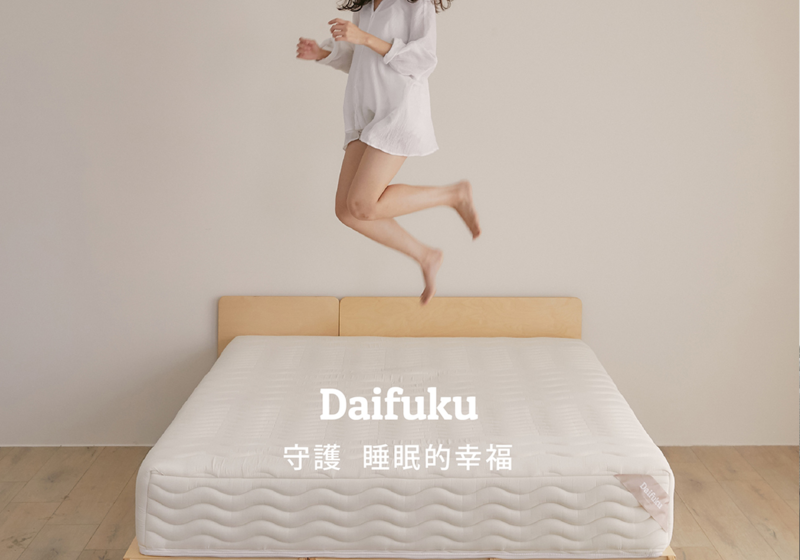 大福床墊｜守護睡眠幸福