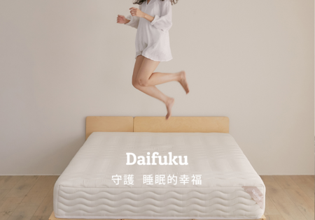 大福床墊｜守護睡眠幸福