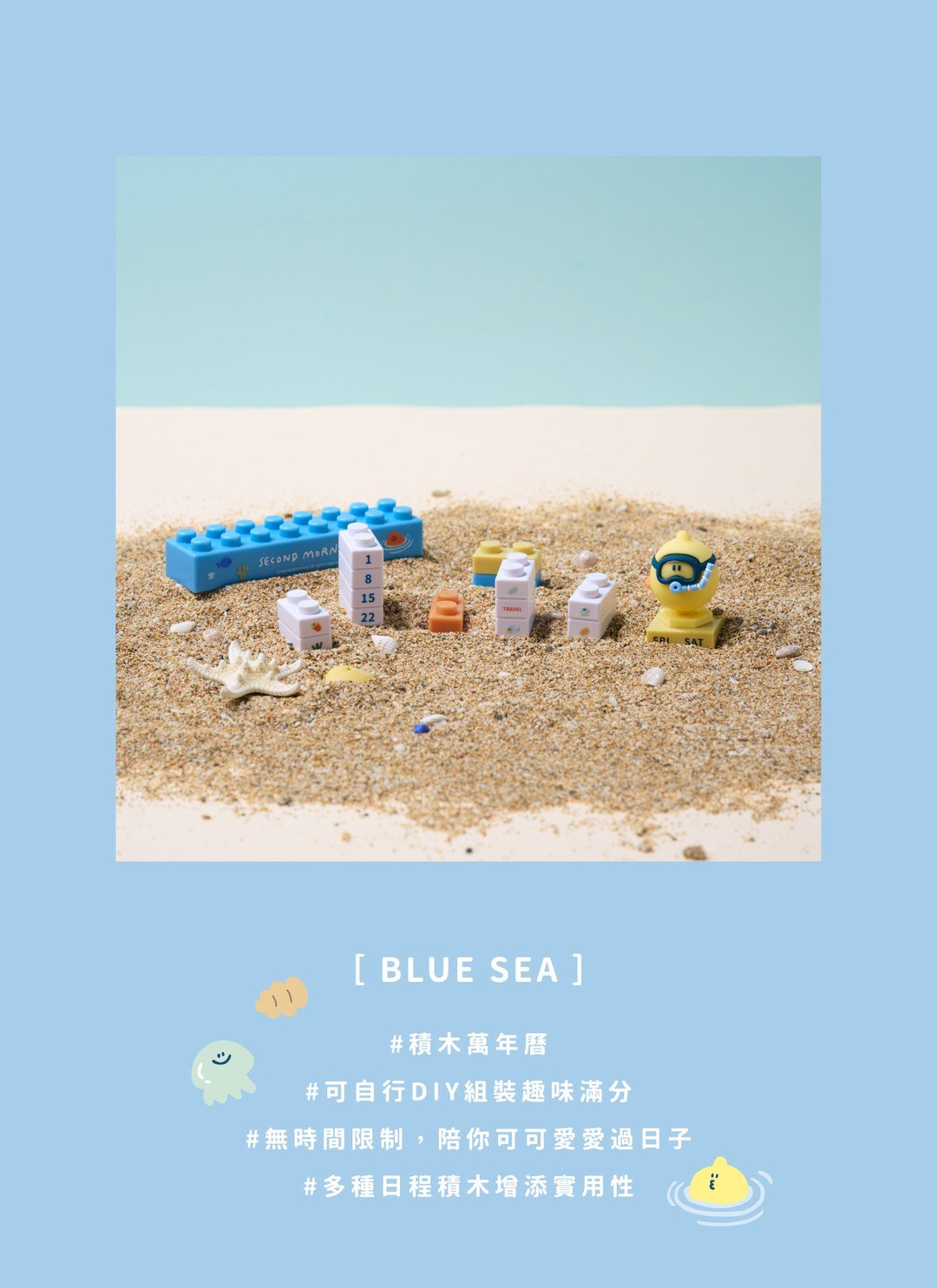 BLUE SEA - 積木萬年曆 / Second Morning 正版授權