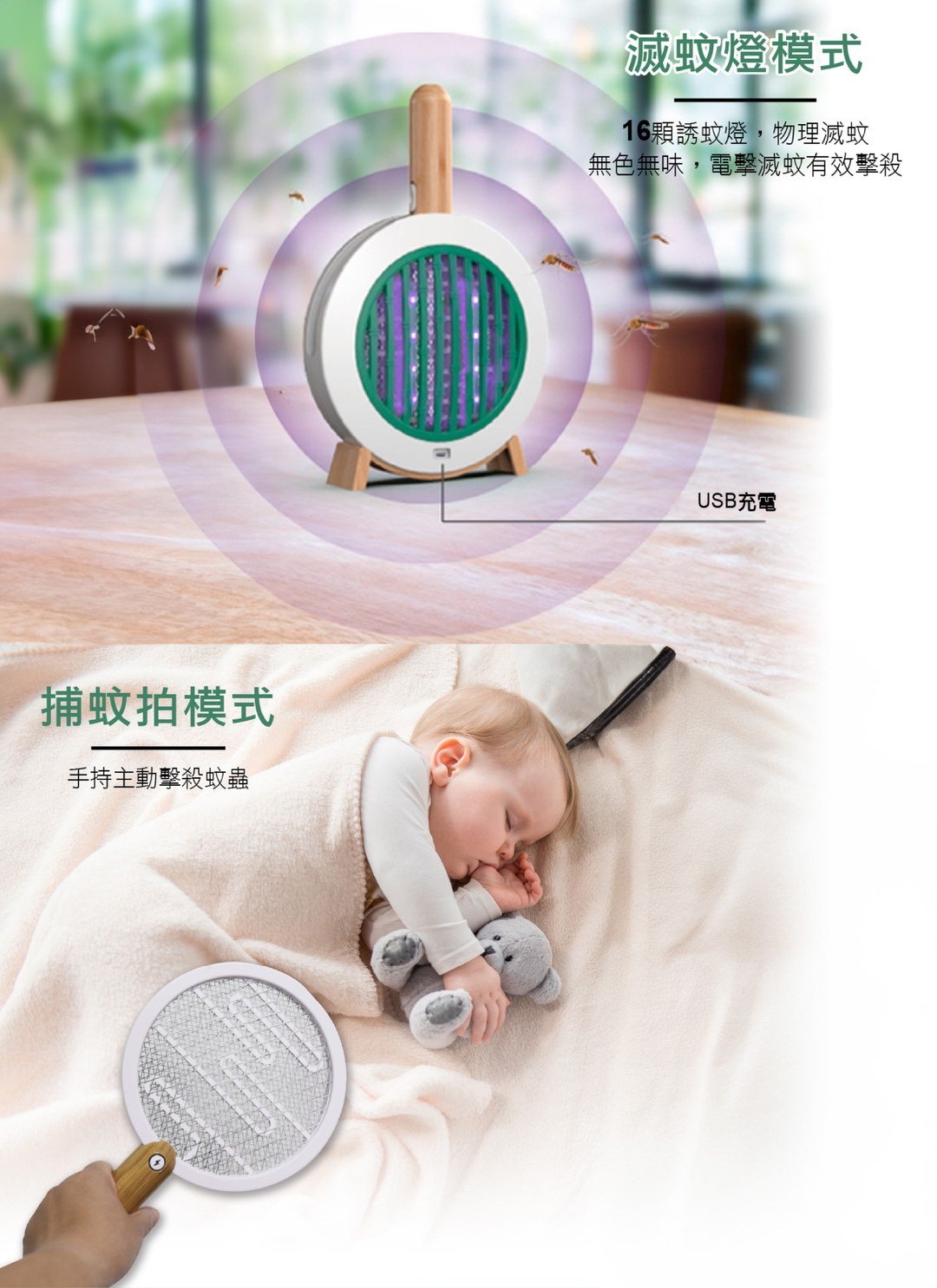 SAMPO - USB二合一捕蚊燈拍 / 3C居家