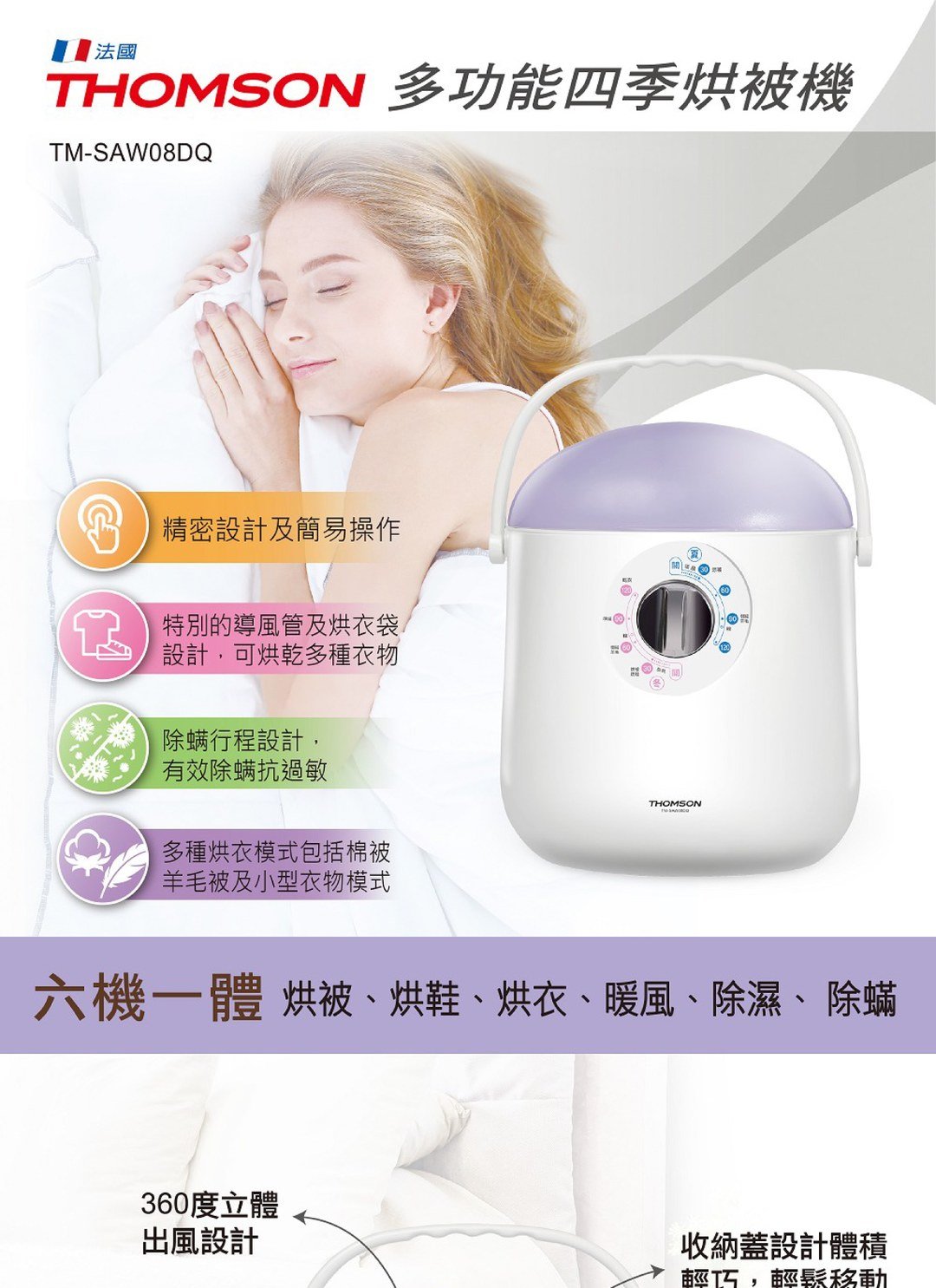 THOMSON - 多功能電暖器暖手 / 烘衣 / 烘被 / 除螨 / 烘鞋 / 3C居家