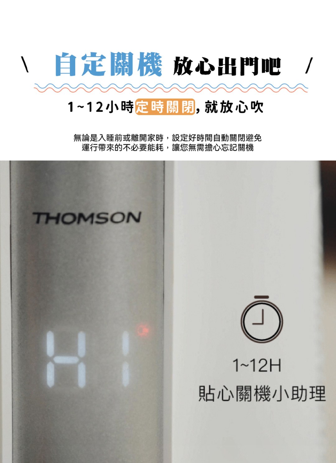 THOMSON - DC冷暖石墨烯無扇葉風扇 / 3C居家