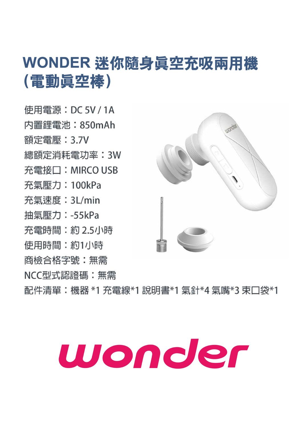 旺德 Wonder - 迷你隨身真空充吸兩用機 ( 壓縮 / 充氣 ) / 3C居家