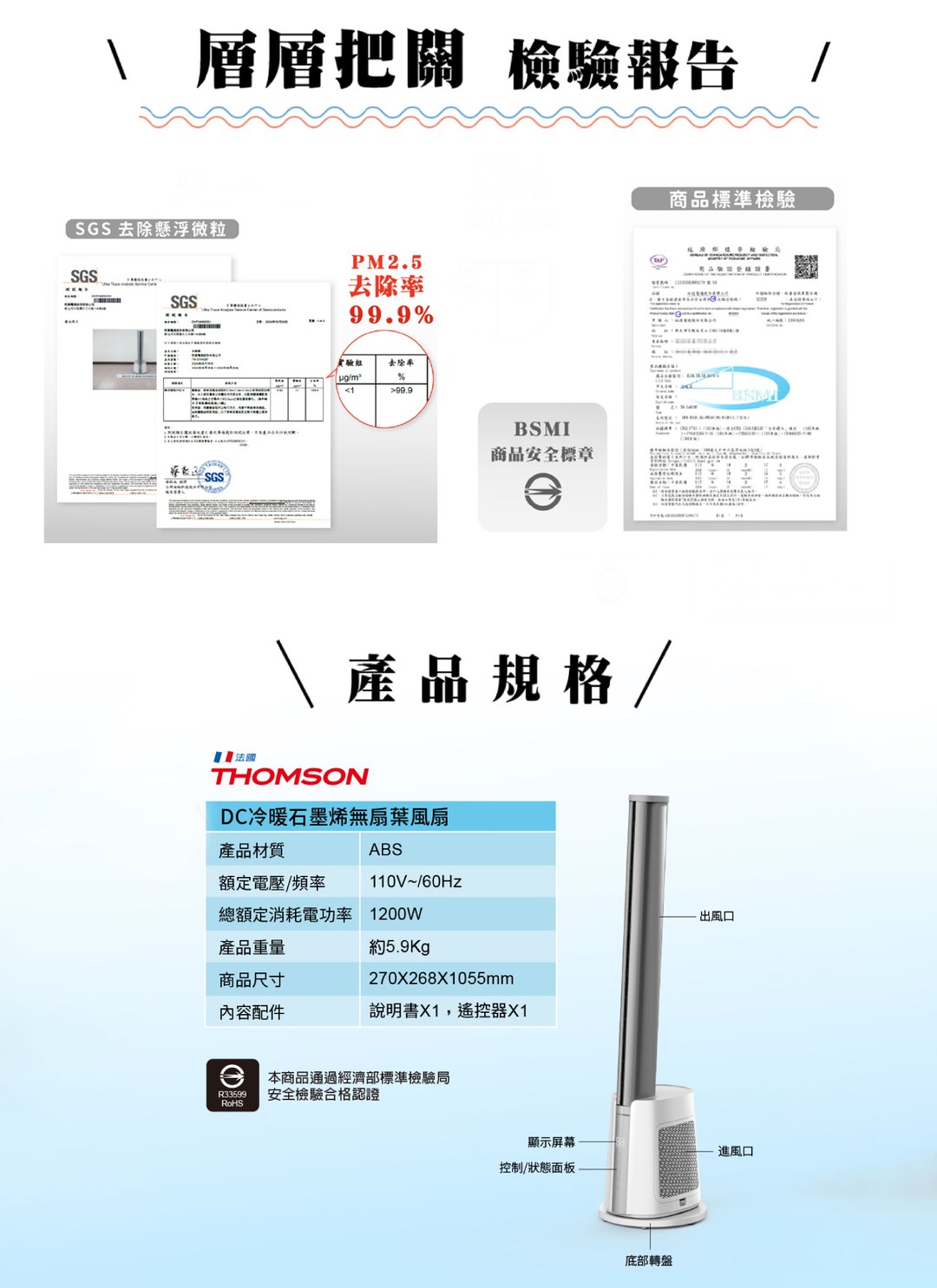 THOMSON - DC冷暖石墨烯無扇葉風扇 / 3C居家