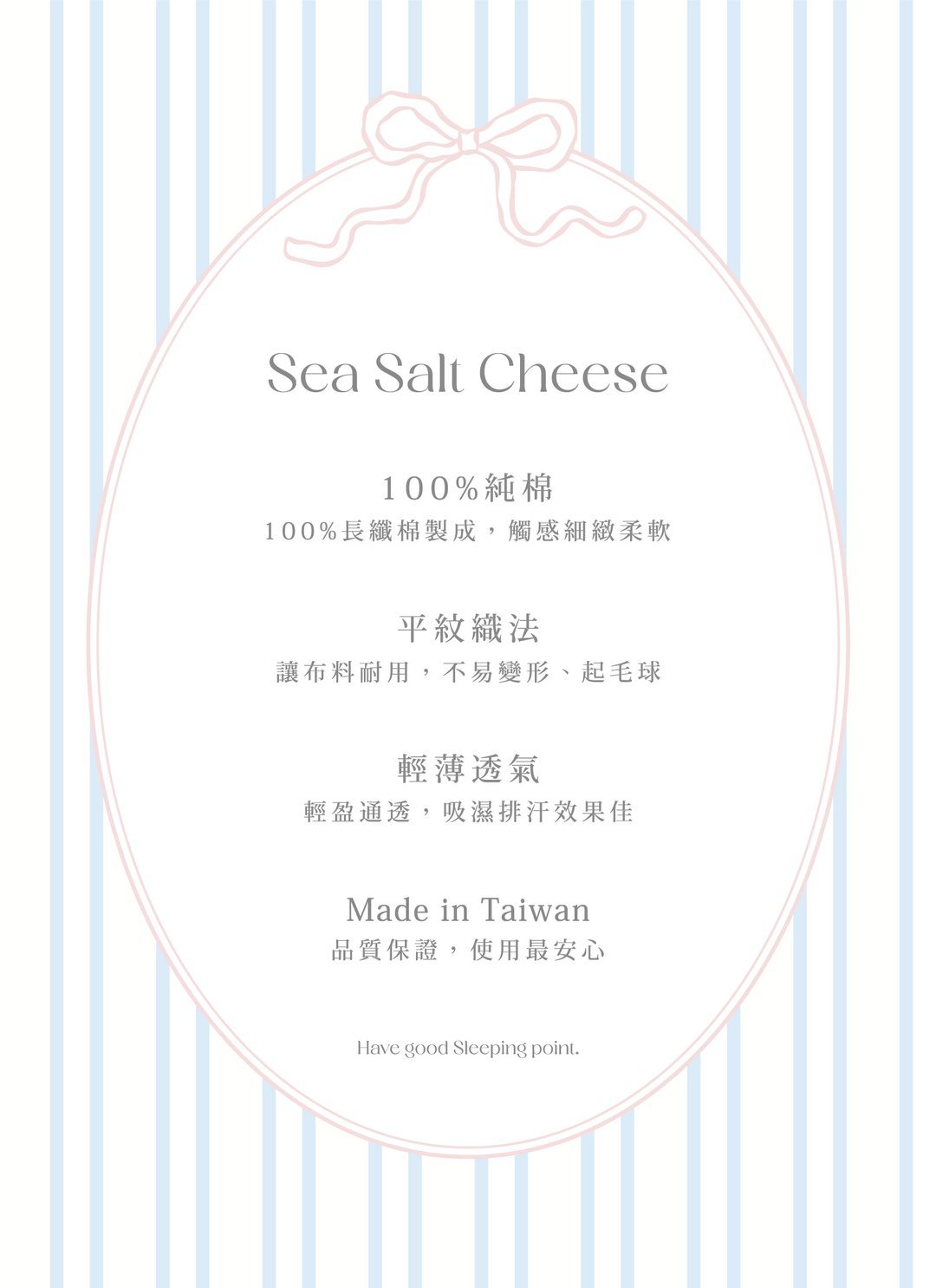 海鹽芝士 - 華爾紗 ( 純棉 ) 床包組（床包＋枕套2入）