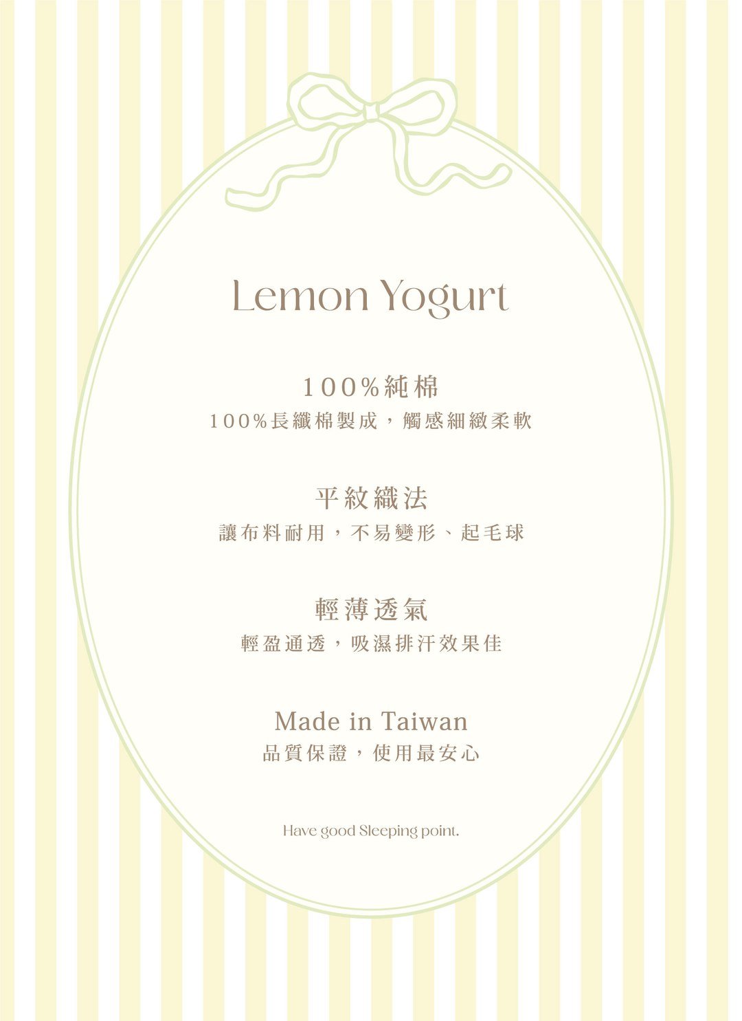 檸檬優格 - 華爾紗 ( 純棉 ) 床包組（床包＋枕套2入）