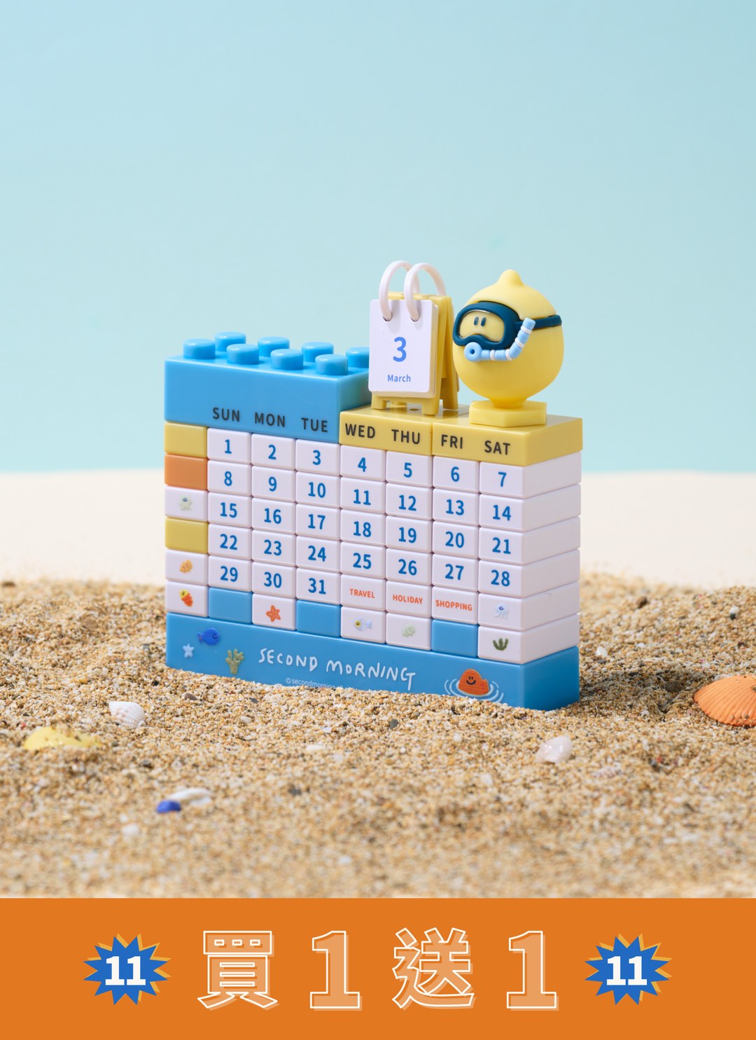 【買一送一】BLUE SEA - 積木萬年曆 / Second Morning 正版授權