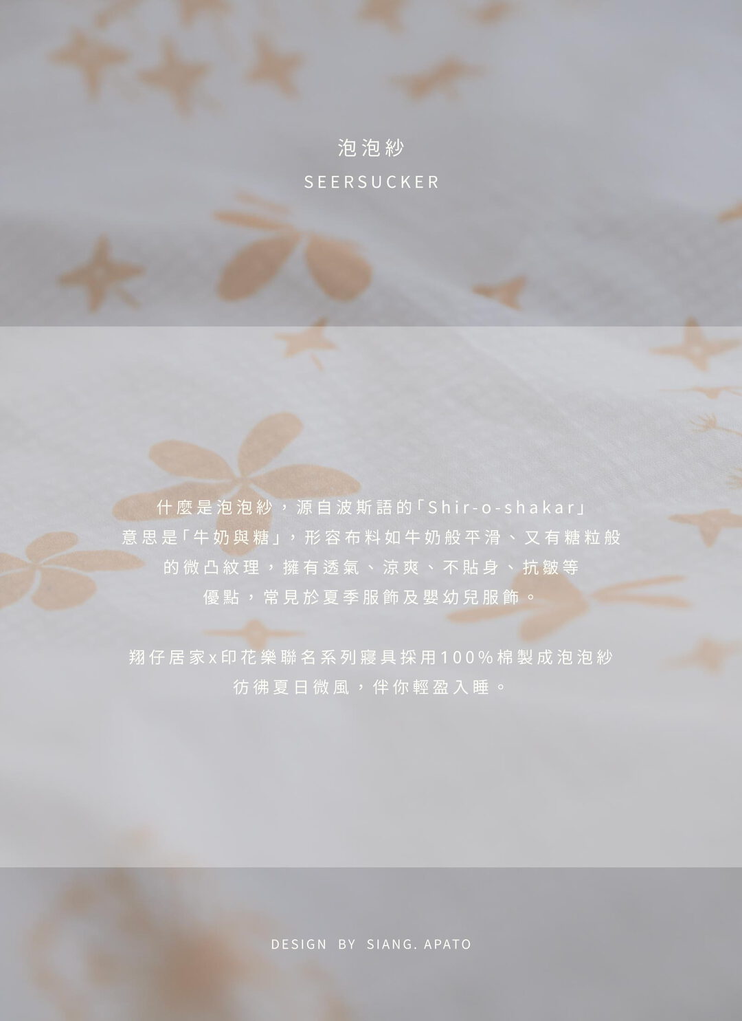 野花草 - 純棉泡泡紗床包組 ( 床包 + 枕套 ) / 印花樂聯名