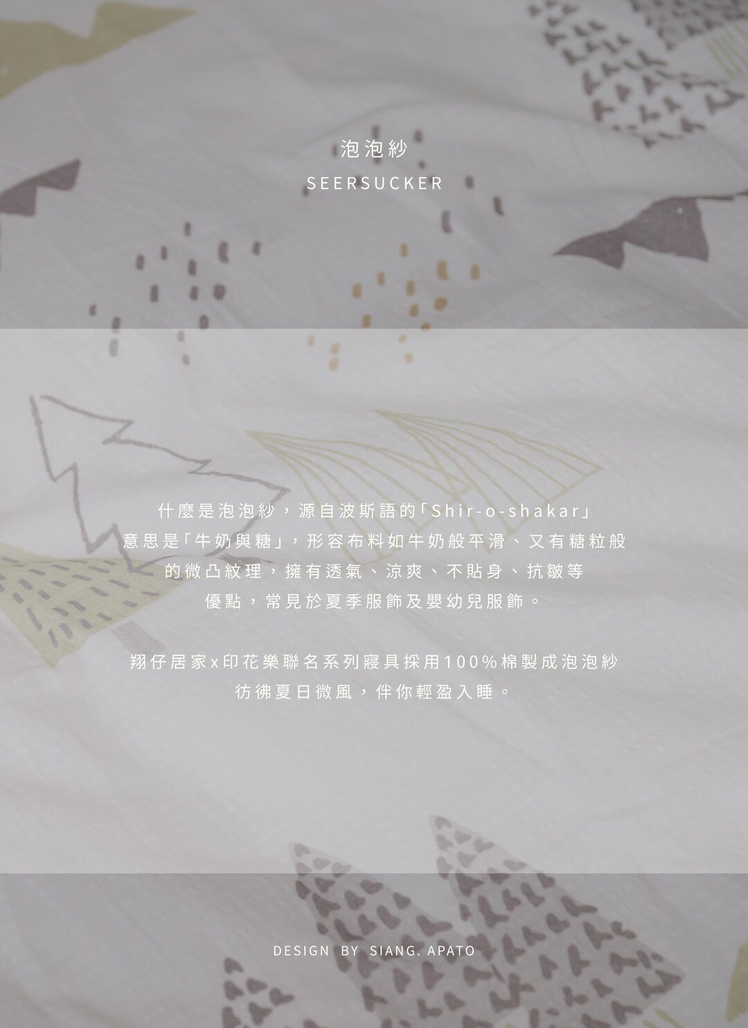 玩伴日常 - 純棉泡泡紗床包組 ( 床包 + 枕套 ) / 印花樂聯名