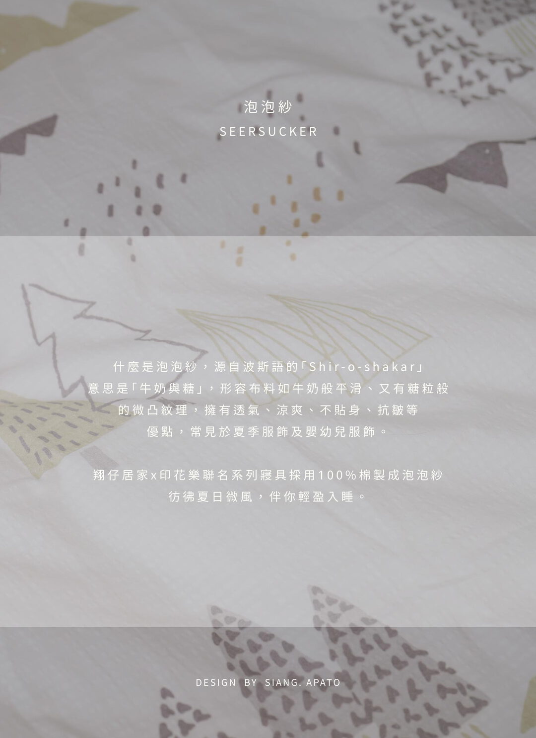 玩伴日常 - 純棉泡泡紗四件組 ( 床包 + 被套 + 枕套 ) / 印花樂聯名