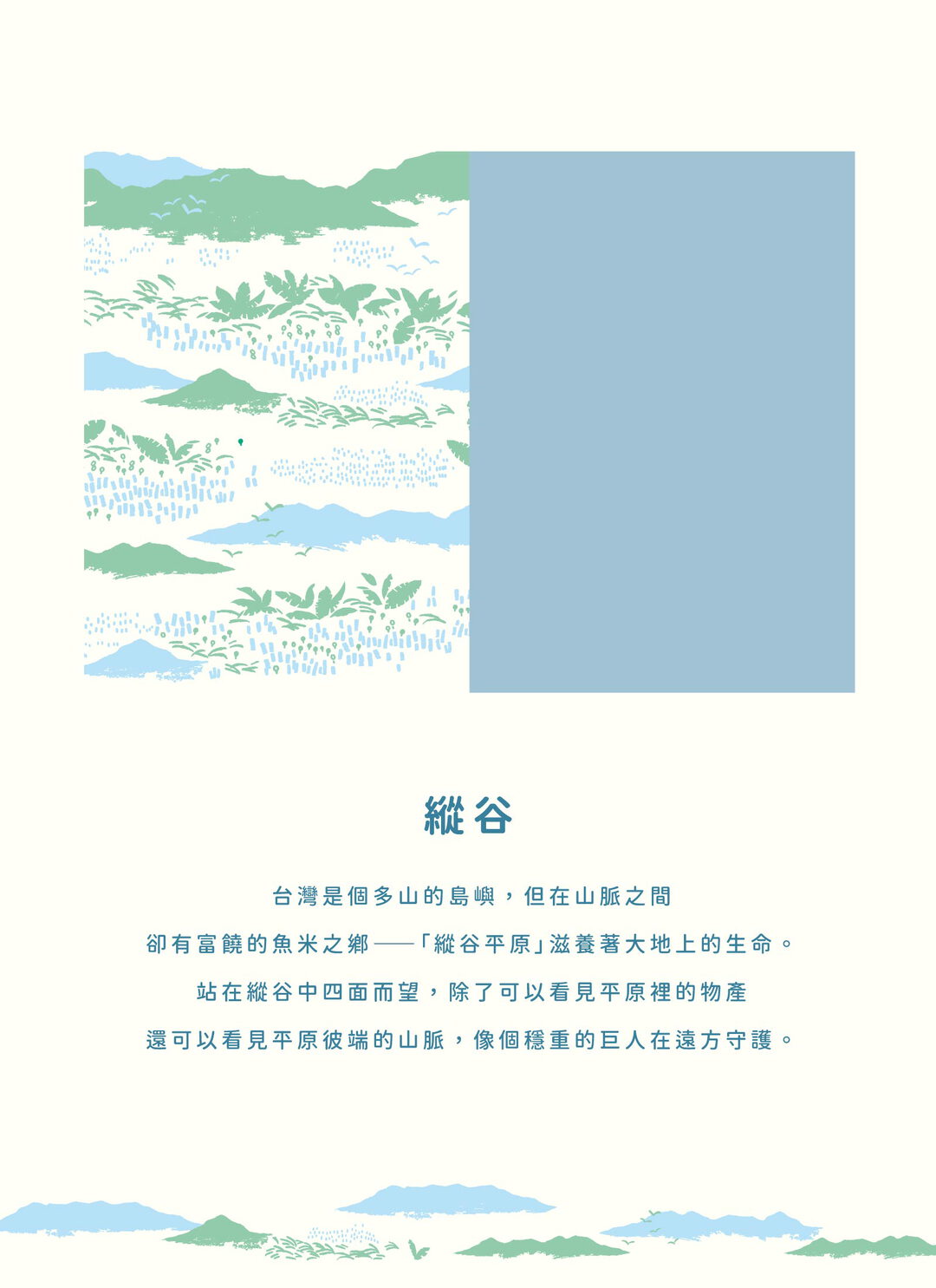 縱谷 - 純棉泡泡紗被套 / 印花樂聯名