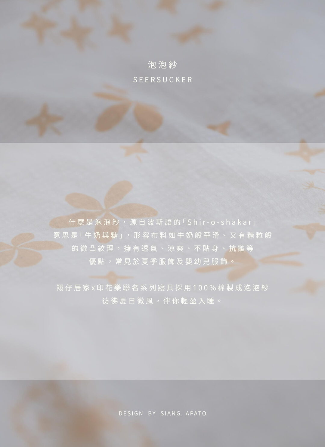 野花草 - 純棉泡泡紗被套 / 印花樂聯名