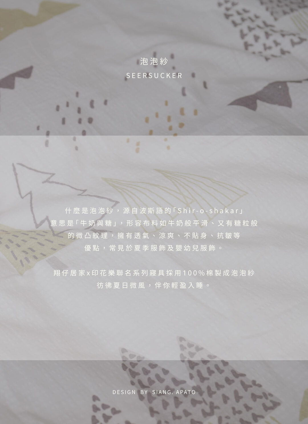 玩伴日常 - 純棉泡泡紗被套 / 印花樂聯名