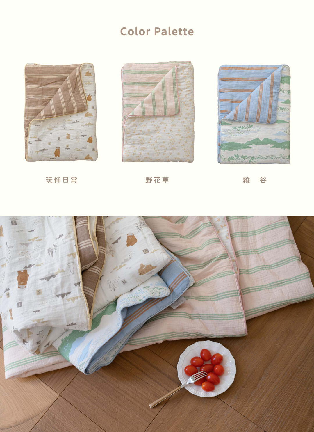 100%純棉四層紗四季蓋毯 / 印花樂聯名