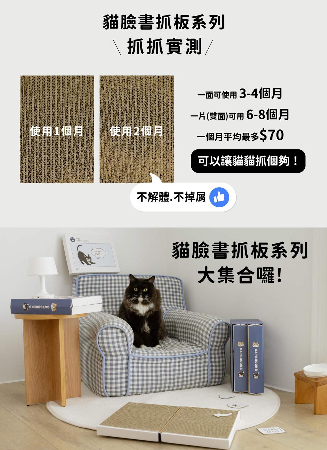 貓臉書 - 無框畫貓抓板 / 喵覓MeowMie聯名