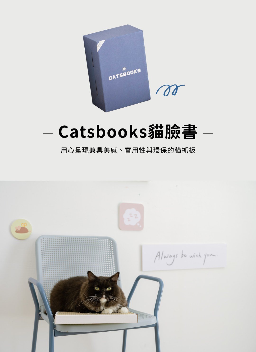 貓臉書 - 無框畫貓抓板 / 喵覓MeowMie聯名