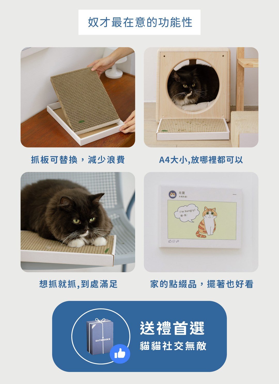 貓臉書 - 無框畫貓抓板 / 喵覓MeowMie聯名