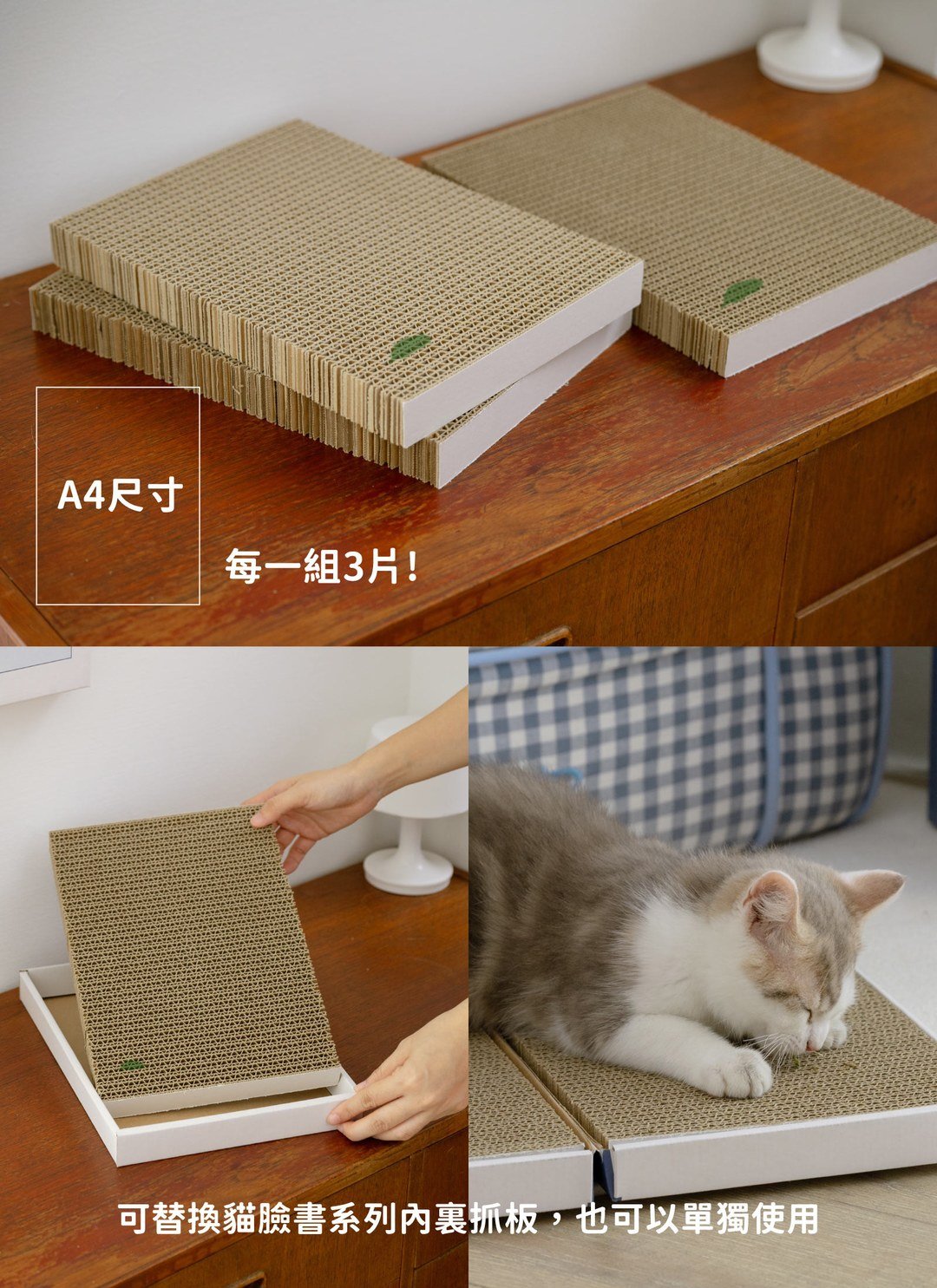 貓臉書 - 貓抓板補充包 ( 三入 ) / 喵覓MeowMie聯名