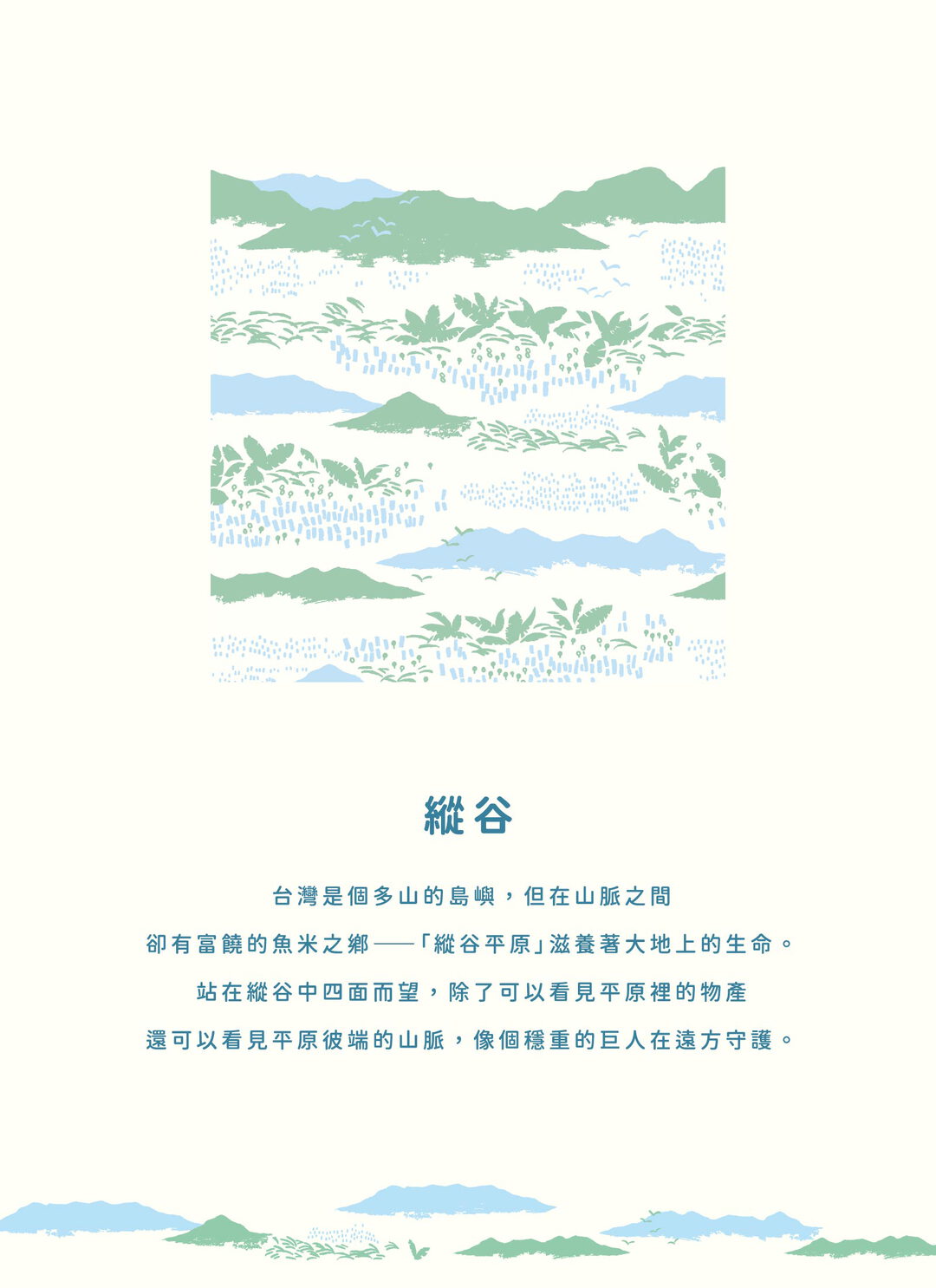縱谷 - 100%純棉四層紗方巾 / 印花樂聯名