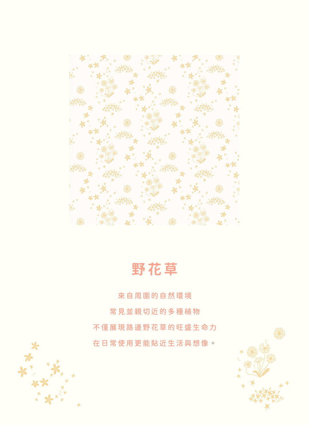 野花草 - 100%純棉四層紗方巾 / 印花樂聯名