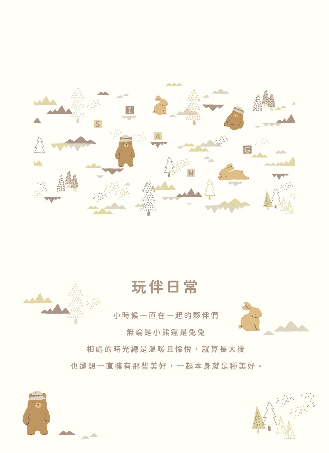 玩伴日常 - 100%純棉四層紗毛巾 / 印花樂聯名