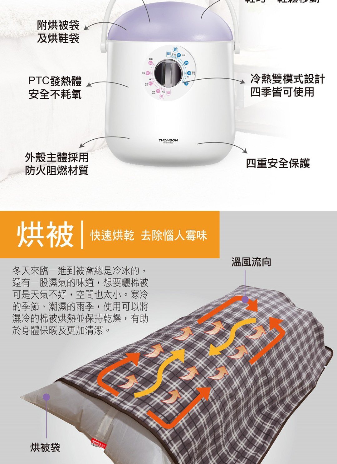 THOMSON - 多功能電暖器暖手 / 烘衣 / 烘被 / 除螨 / 烘鞋 / 3C居家