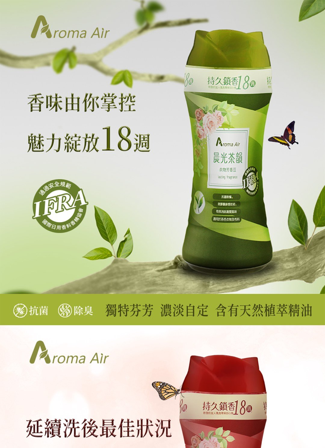皂福 Aroma Air - 衣物芳香豆 / 350ml 1入