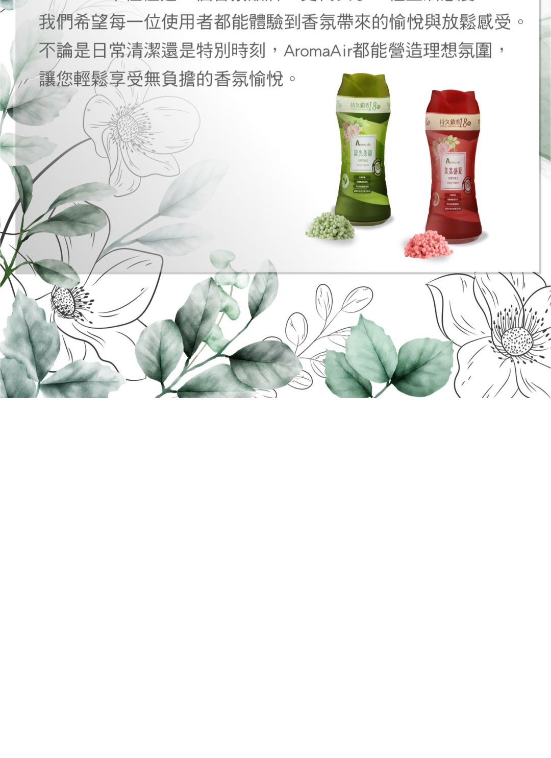 皂福 Aroma Air - 衣物芳香豆 / 350ml 1入