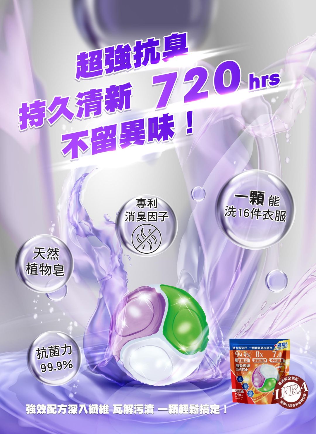 皂福 Aroma Air - 洗衣膠囊-抑菌消臭 / 24顆入