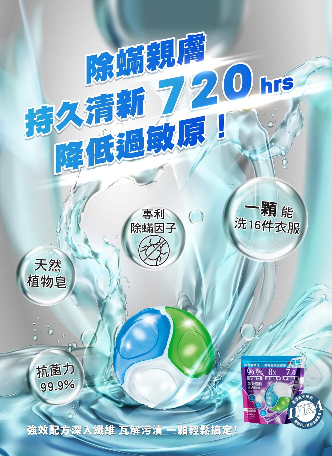 皂福 Aroma Air - 洗衣膠囊- 抑菌除螨 / 24顆入