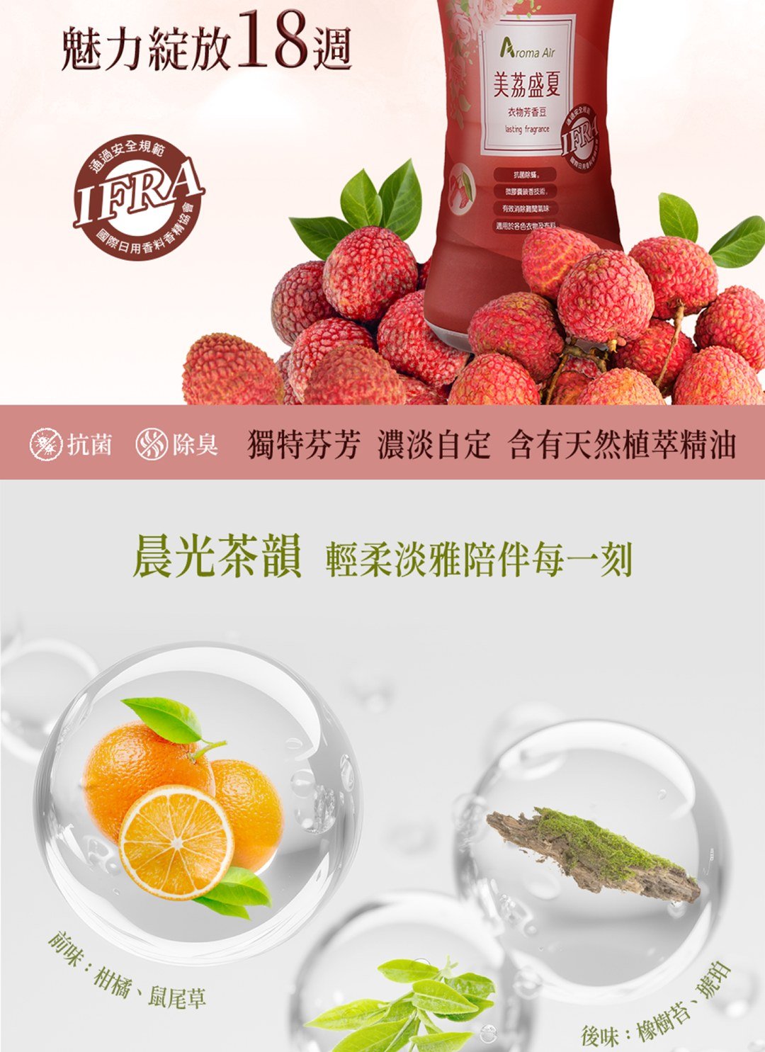 皂福 Aroma Air - 衣物芳香豆 / 350ml 1入