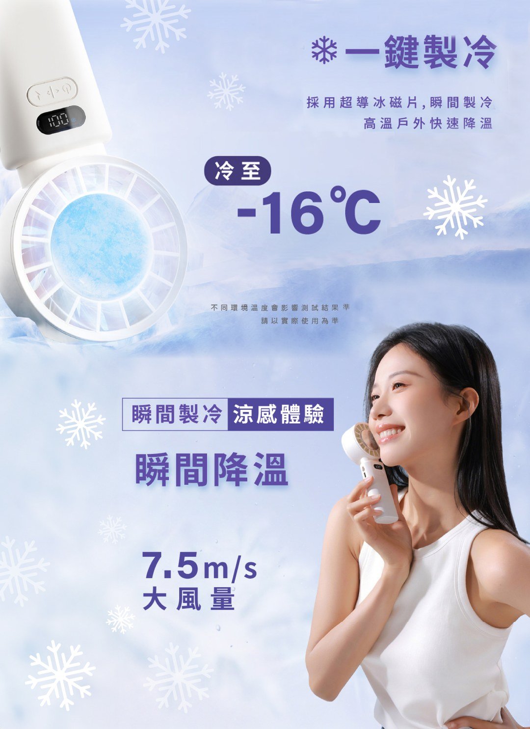 WONDER - 冰敷手持摺疊高速風扇 / 3C居家