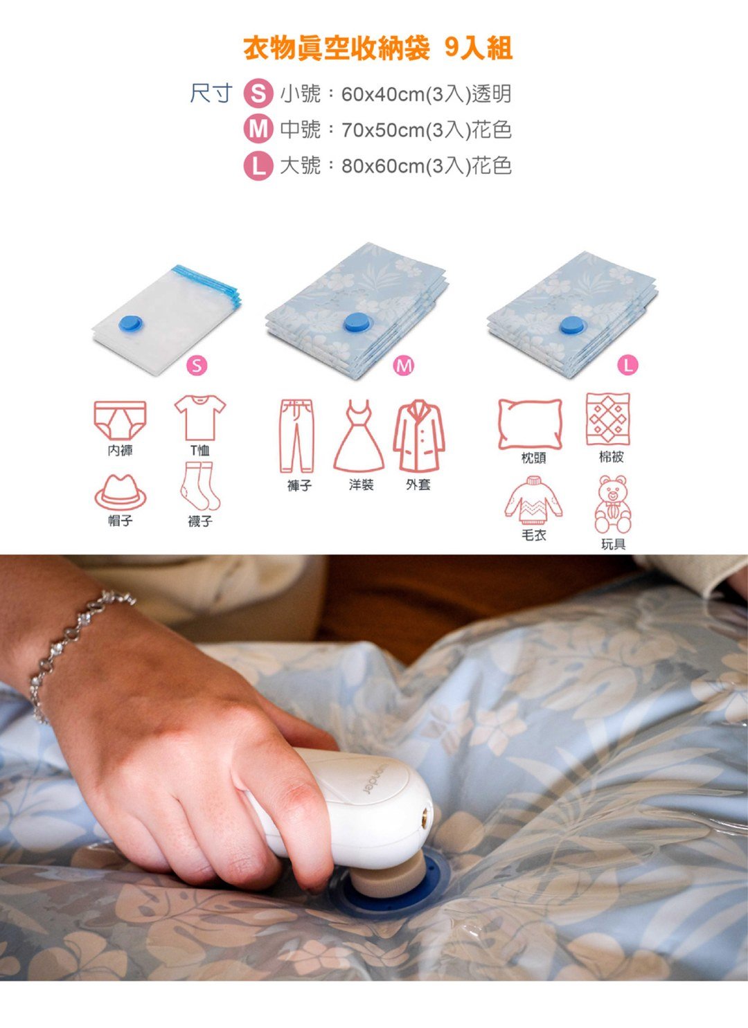 旺德 Wonder - 衣物真空收納袋 9入組 / 3C居家