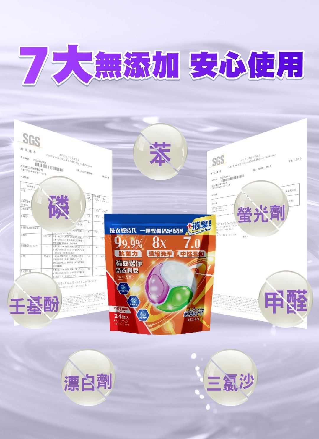 皂福 Aroma Air - 洗衣膠囊-抑菌消臭 / 24顆入