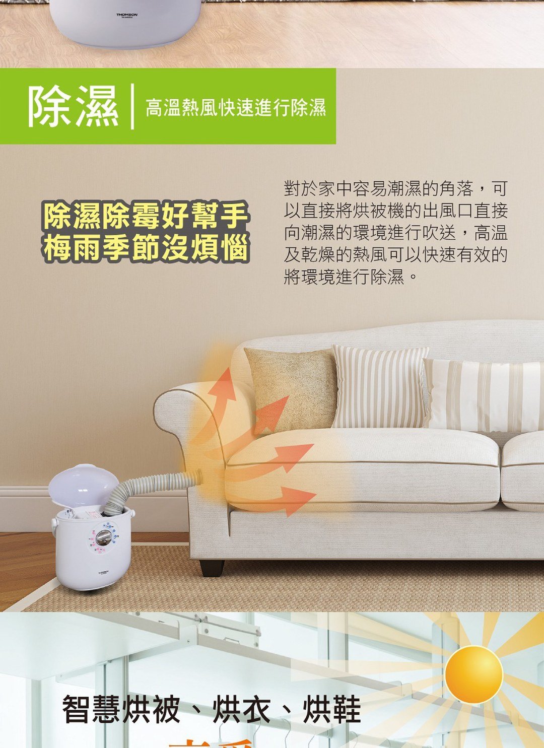 THOMSON - 多功能電暖器暖手 / 烘衣 / 烘被 / 除螨 / 烘鞋 / 3C居家