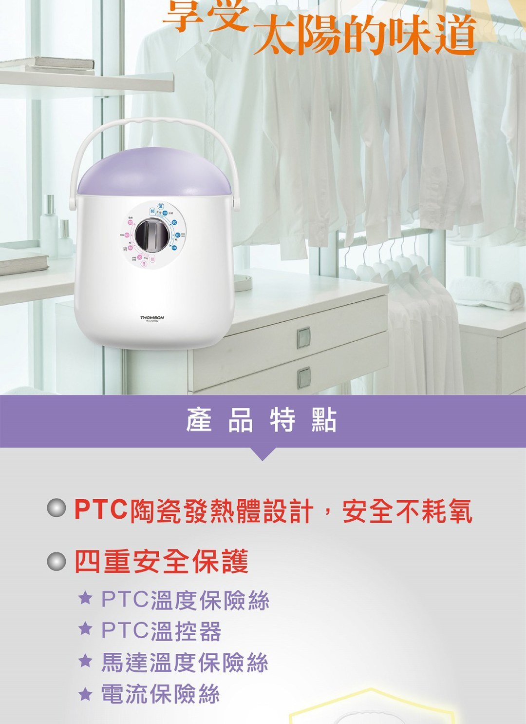 THOMSON - 多功能電暖器暖手 / 烘衣 / 烘被 / 除螨 / 烘鞋 / 3C居家