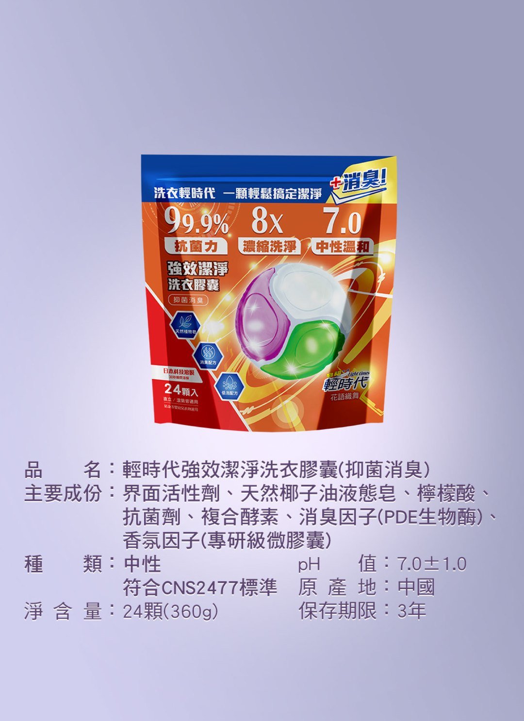 皂福 Aroma Air - 洗衣膠囊-抑菌消臭 / 24顆入