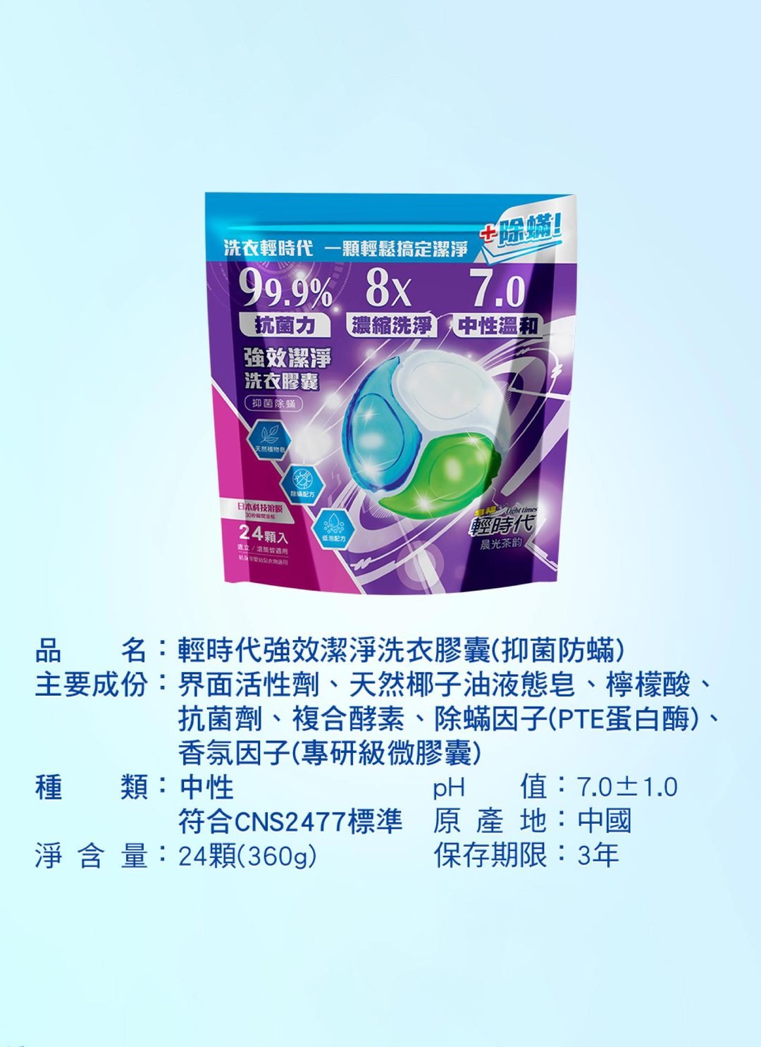 皂福 Aroma Air - 洗衣膠囊- 抑菌除螨 / 24顆入