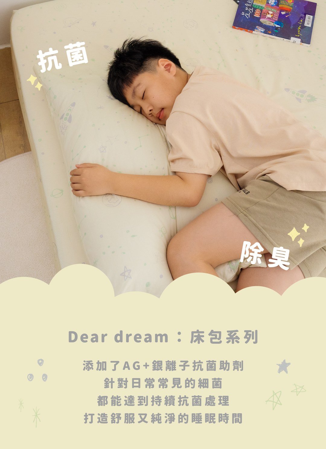 阿姆斯壯 - 純棉抗菌床包組（床包＋枕套）