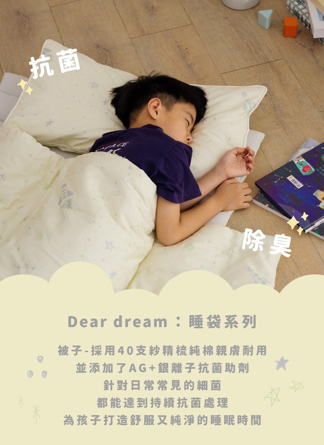 阿姆斯壯 - 純棉 / 涼感 抗菌兒童睡袋