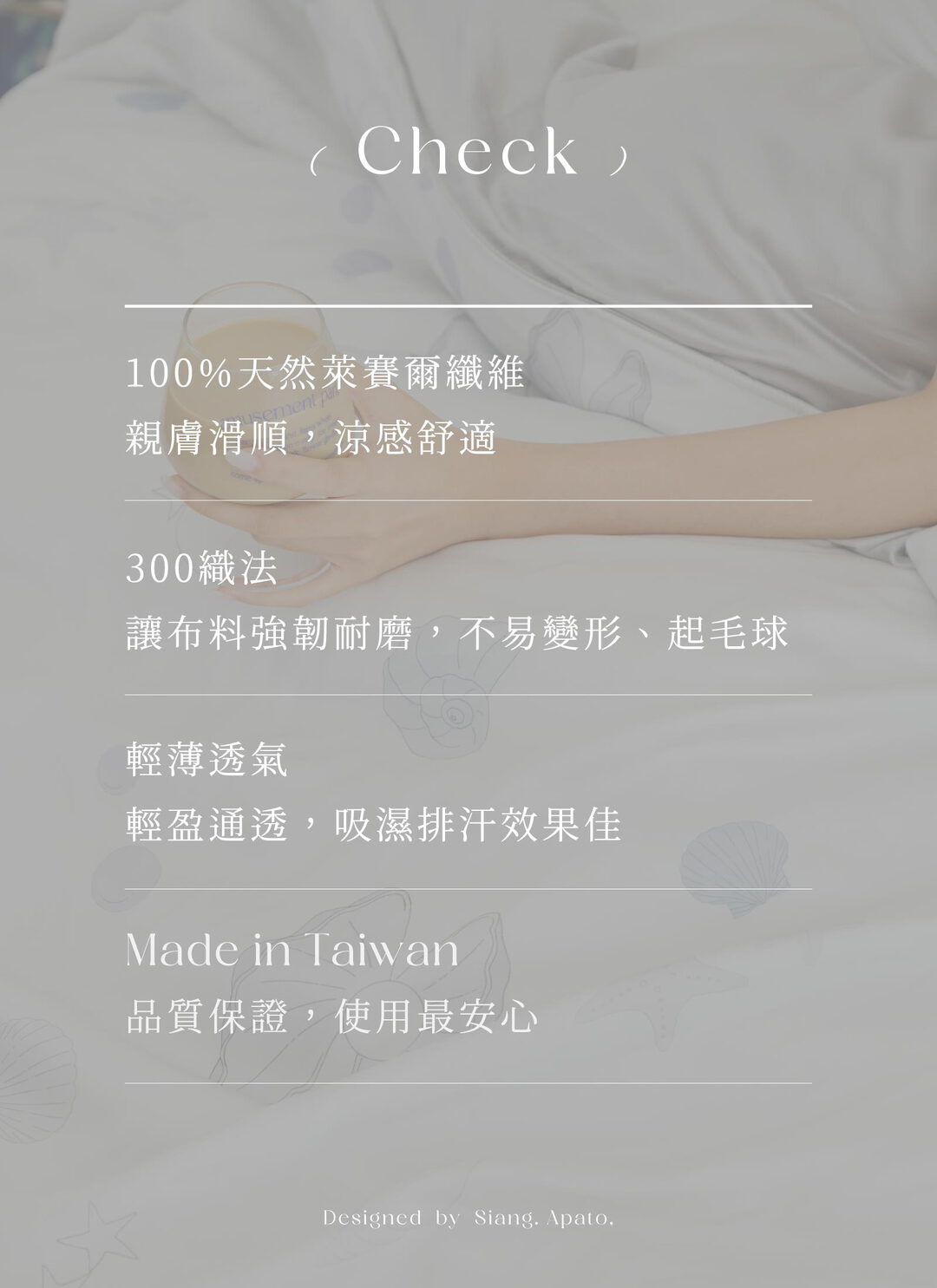海洋寓言 - 天絲被套