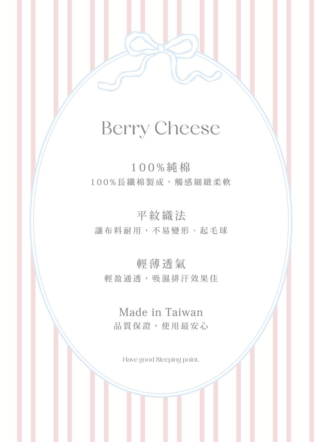 莓果 x 海鹽 - 華爾紗 ( 純棉 ) 四件組 ( 莓果床包 + 海鹽條紋被套 + 一素色一條紋枕套 )