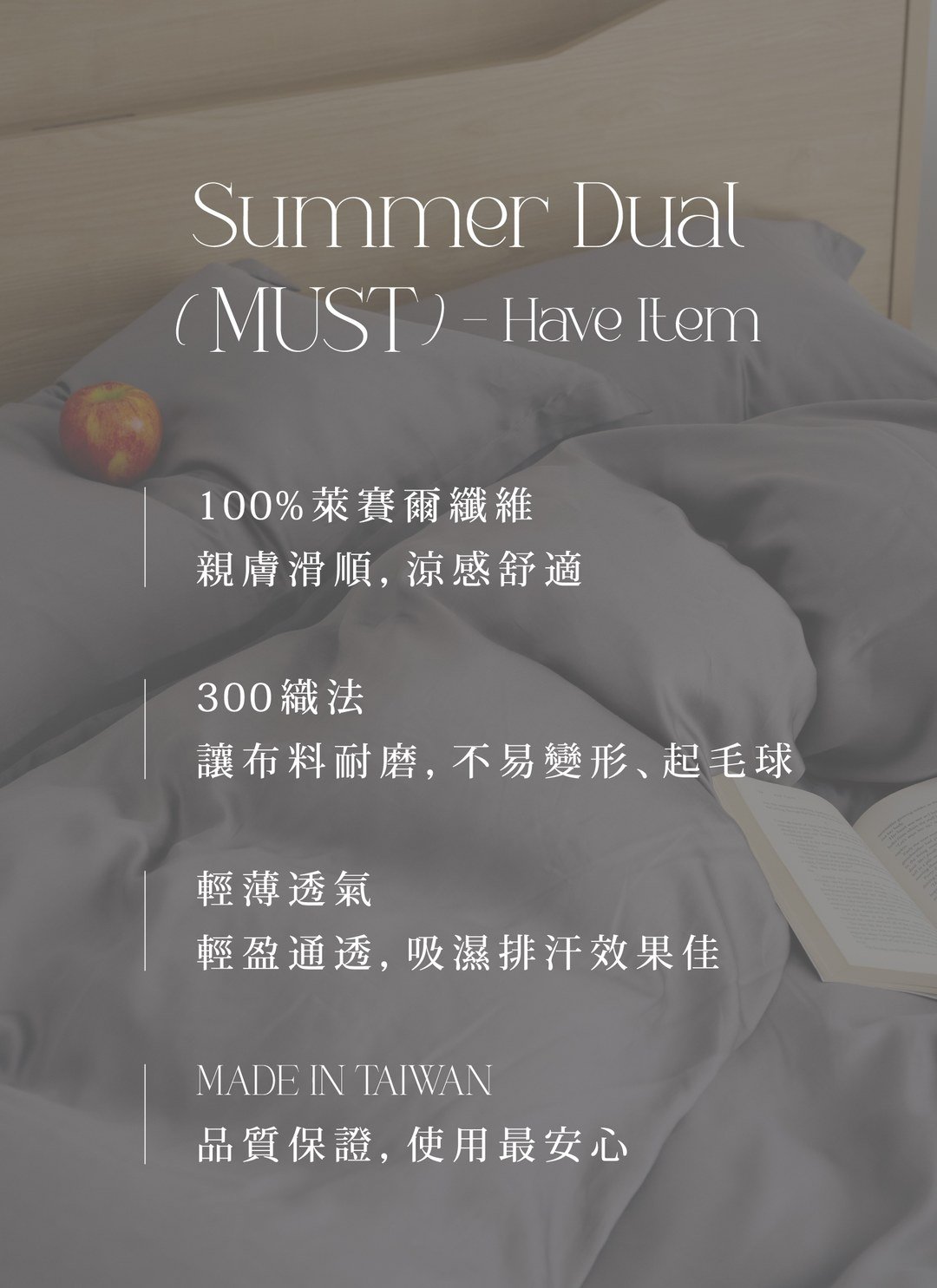 永夜 - 天絲被套