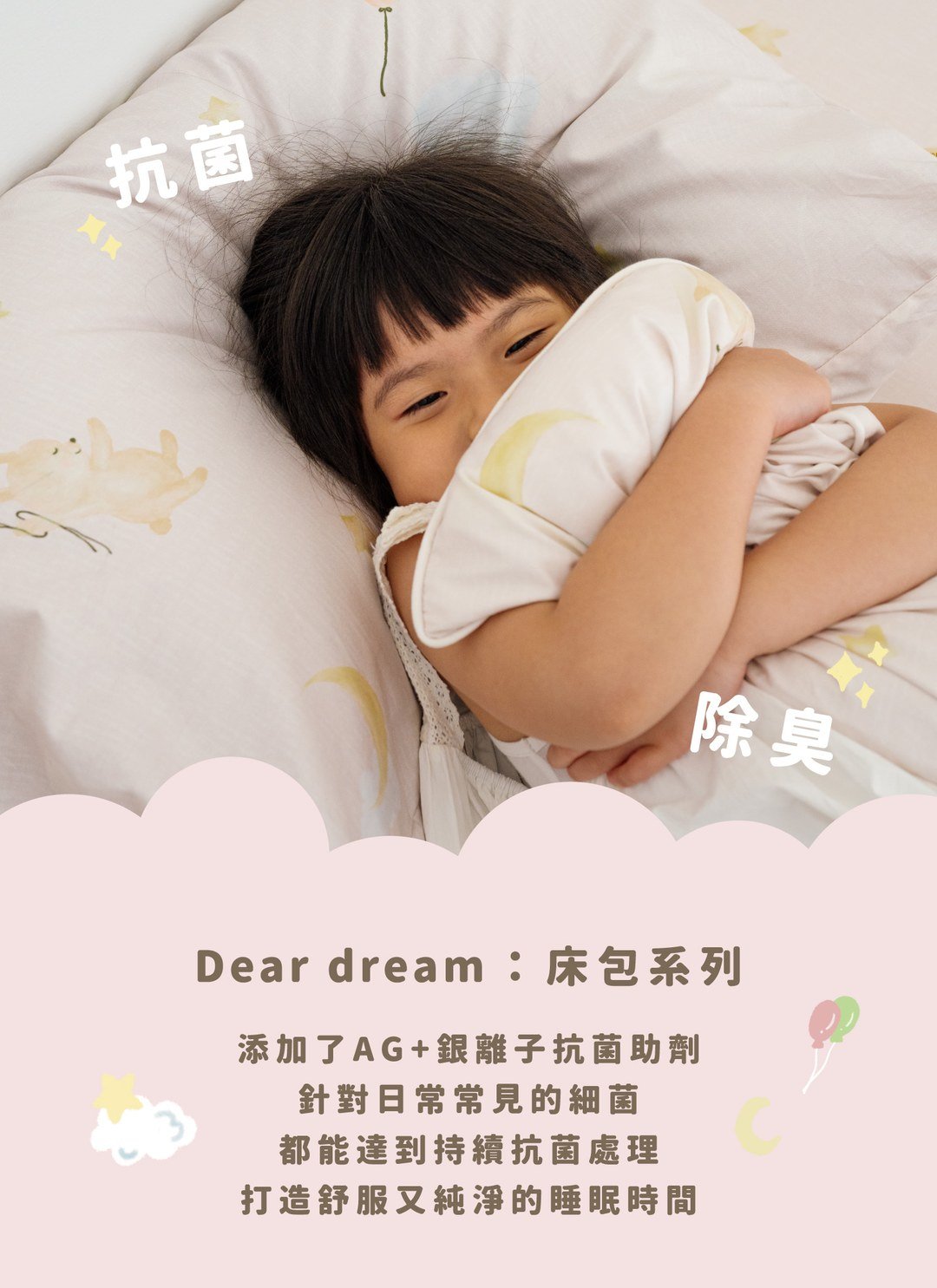 邦妮星球 - 純棉抗菌床包組（床包＋枕套）