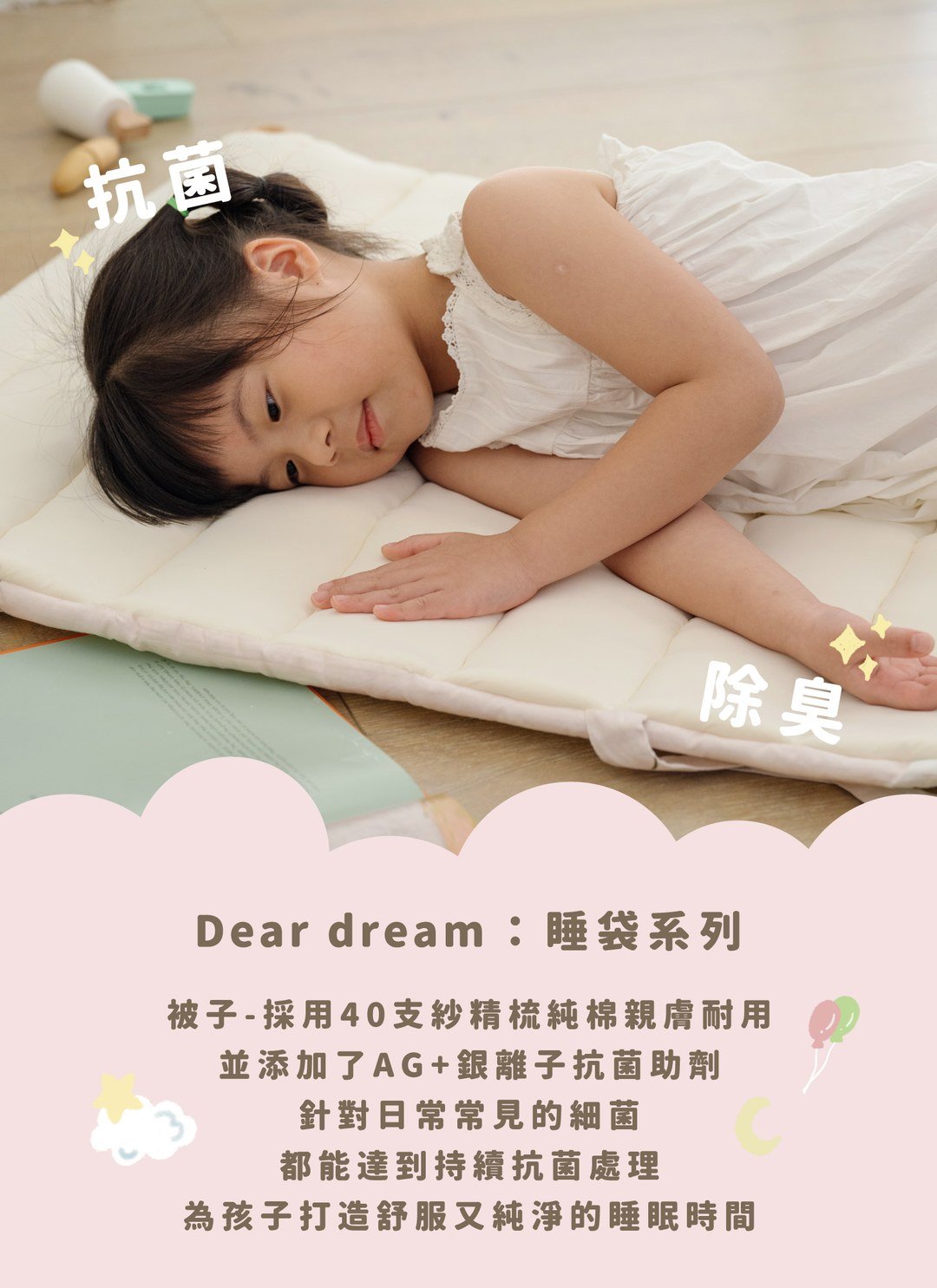 邦妮星球 - 純棉 / 涼感 抗菌兒童睡袋