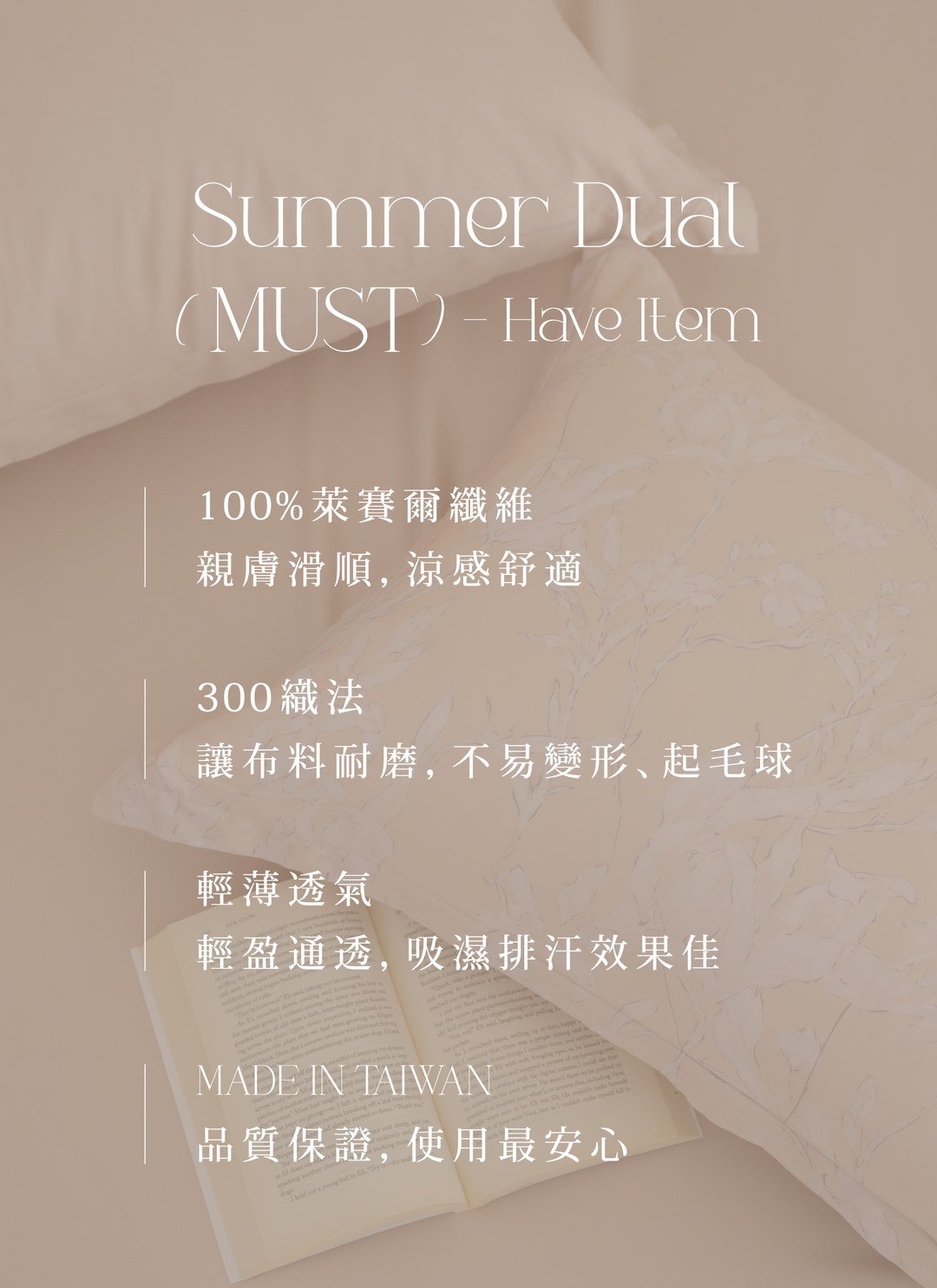 韶光 - 天絲四件組 ( 床包 + 被套 + 枕套 )